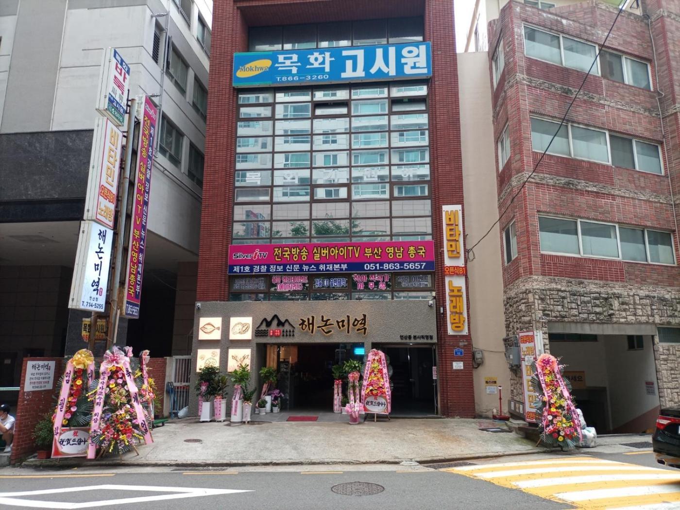 釜山 Mokhwatel旅舍 外观 照片